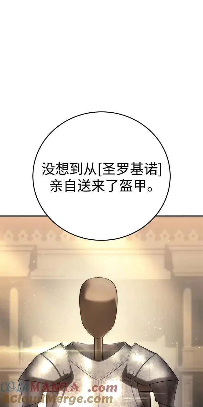 《星剑大师》第58话图85