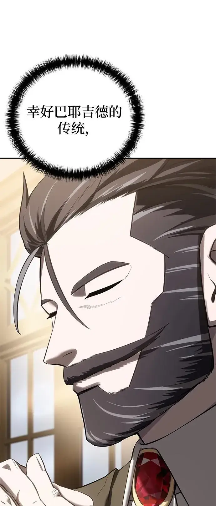 《星剑大师》第58话图88