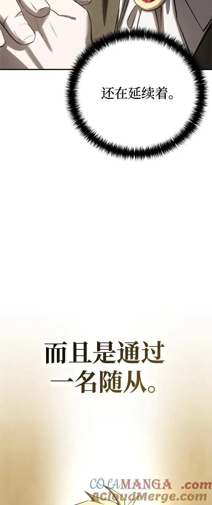 《星剑大师》第58话图89