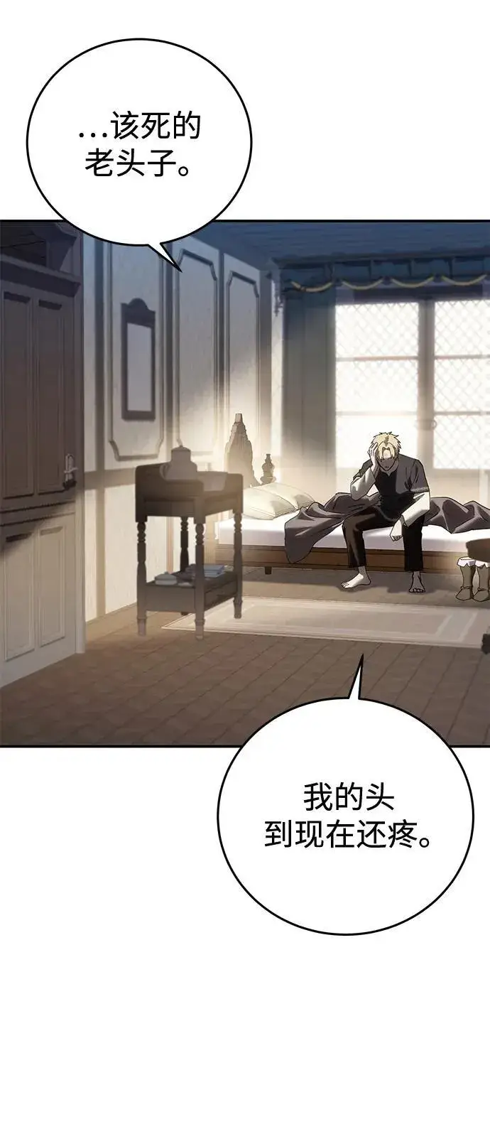 《星剑大师》第58话图91