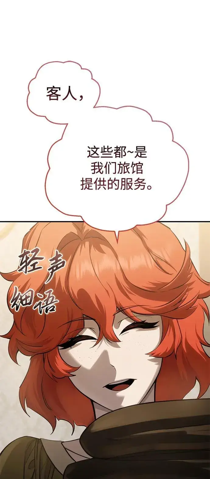《星剑大师》第58话图99
