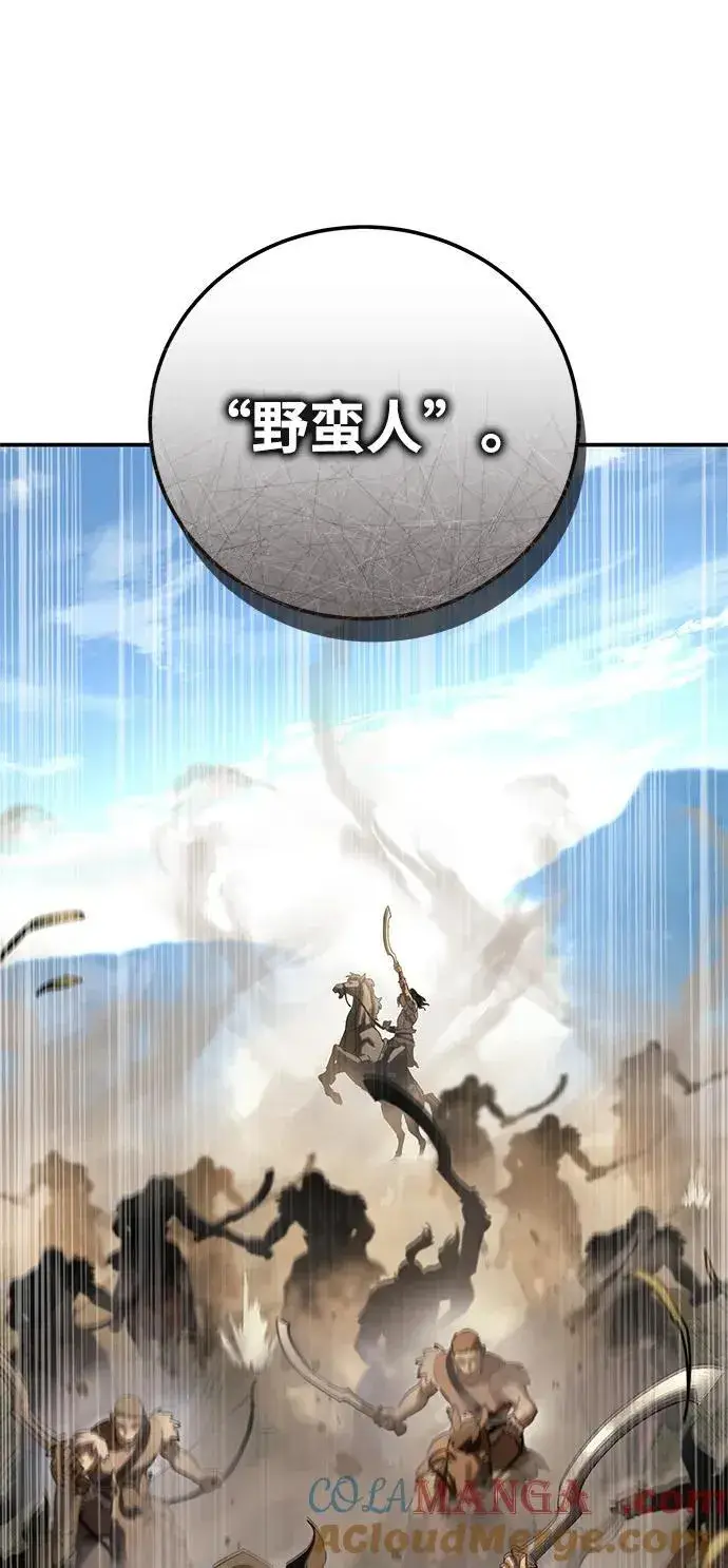 《星剑大师》第59话图113