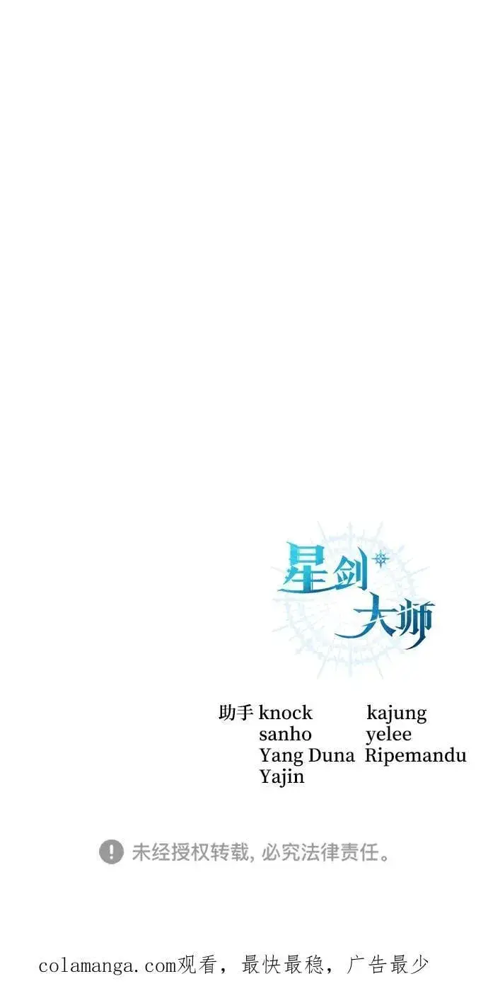 《星剑大师》第59话图115