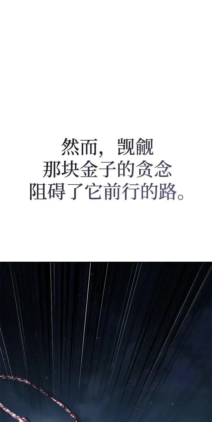 《星剑大师》第59话图12