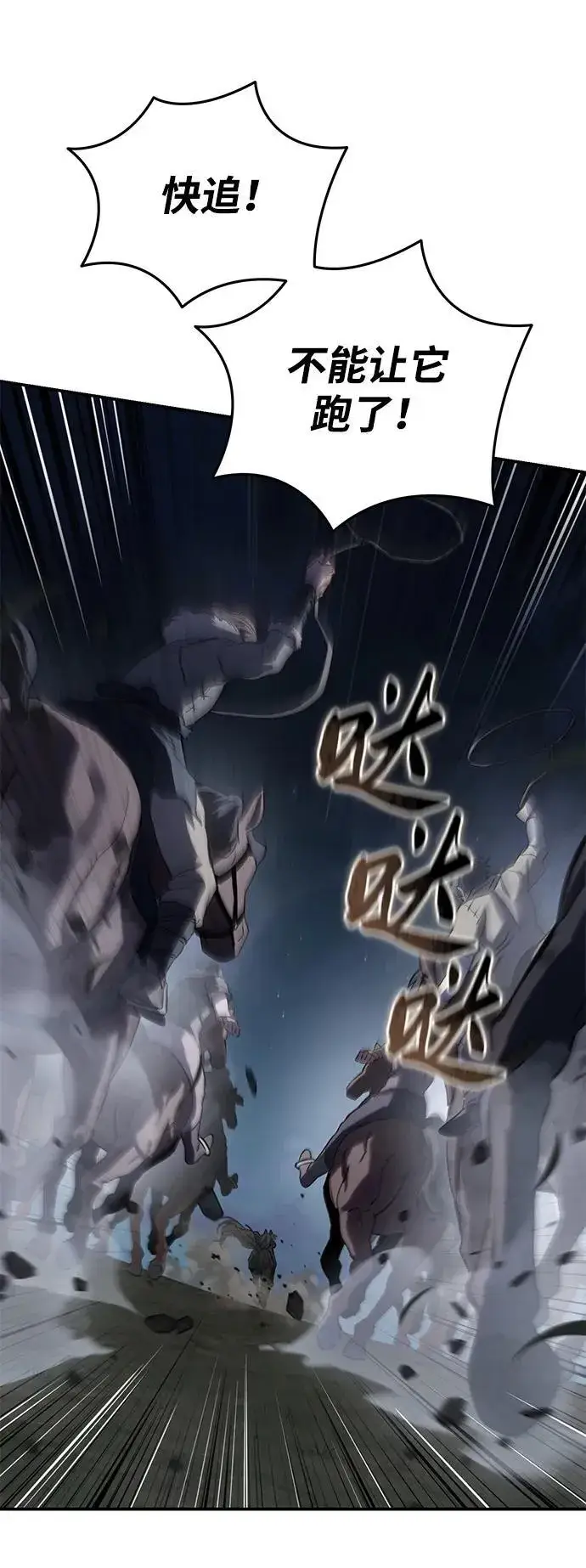 《星剑大师》第59话图15