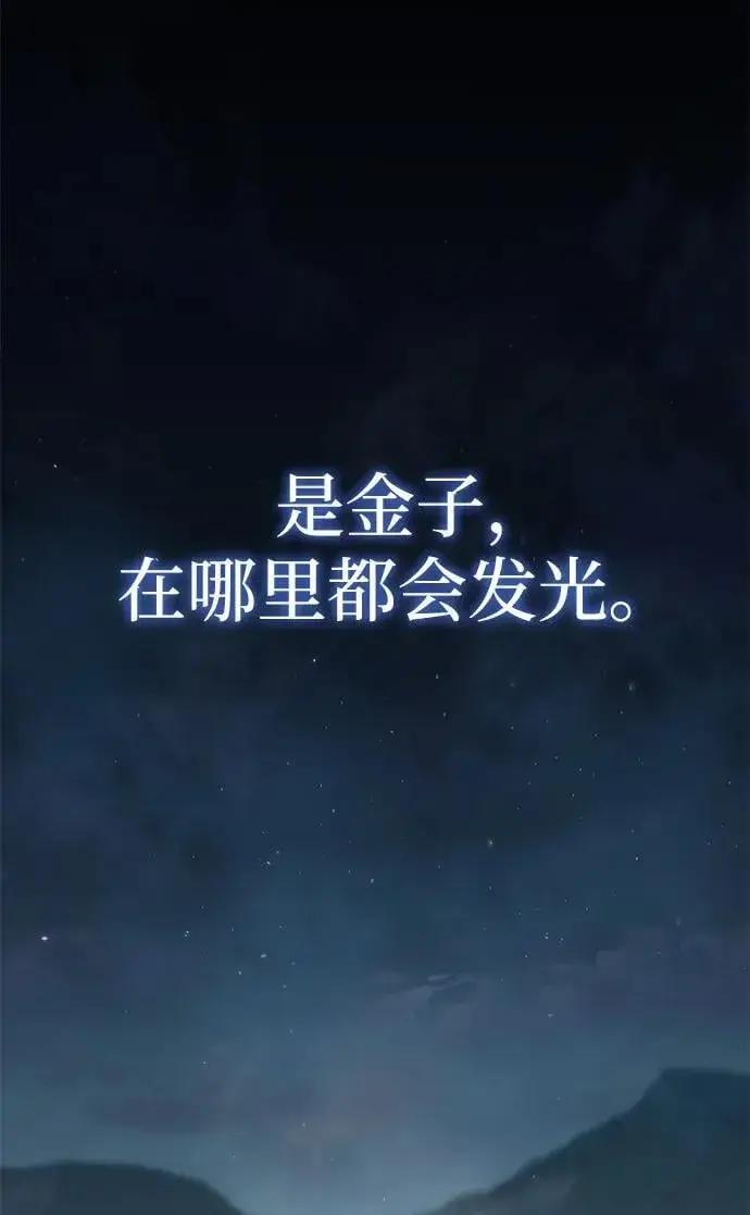 《星剑大师》第59话图2