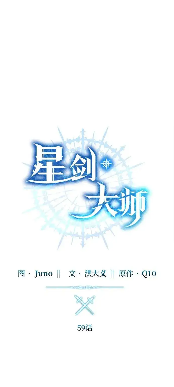 《星剑大师》第59话图24