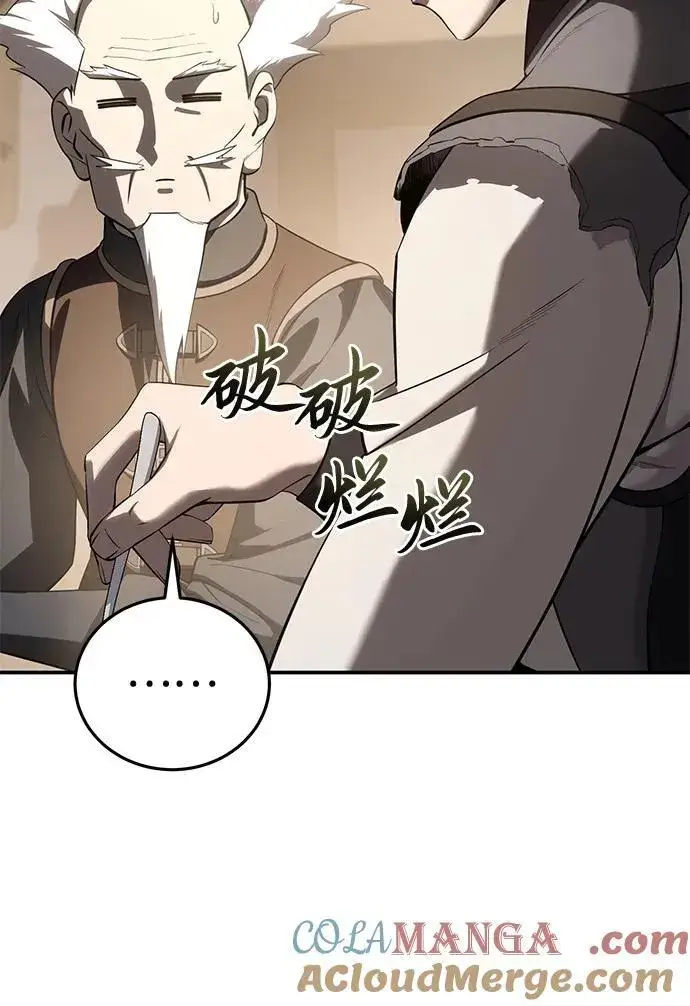 《星剑大师》第59话图29