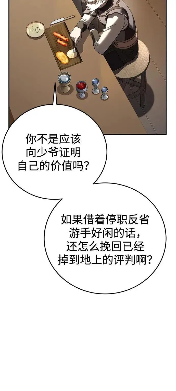 《星剑大师》第59话图34