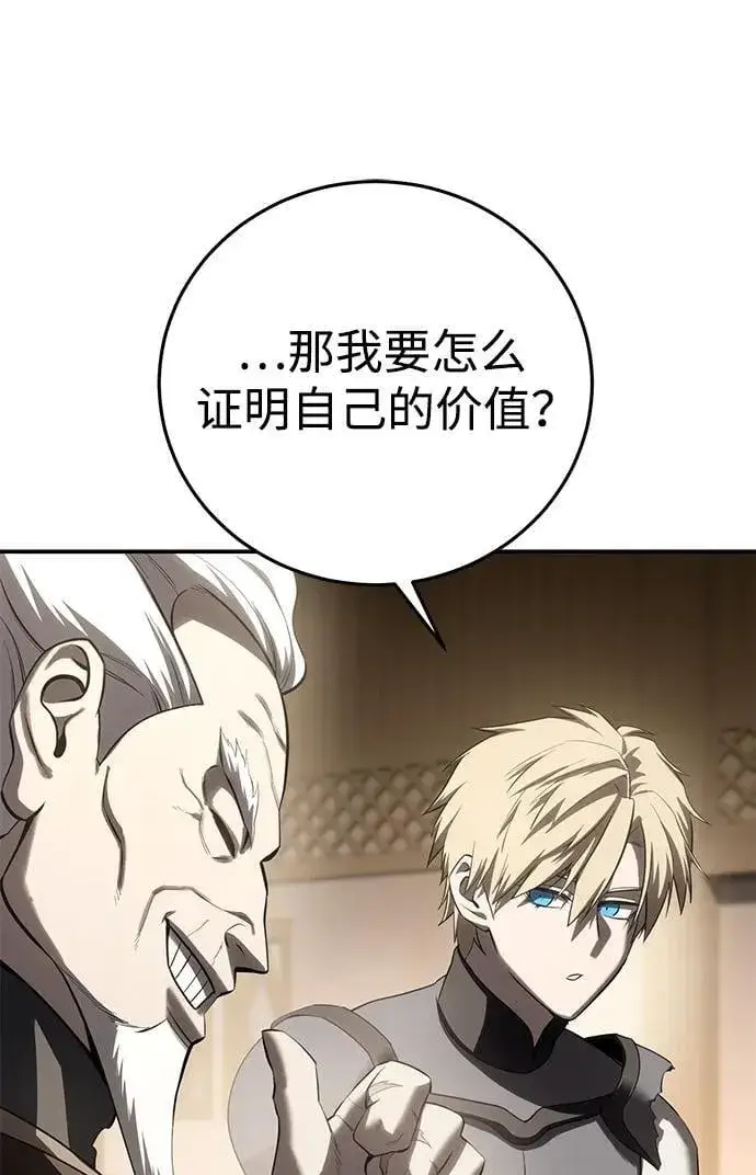 《星剑大师》第59话图36