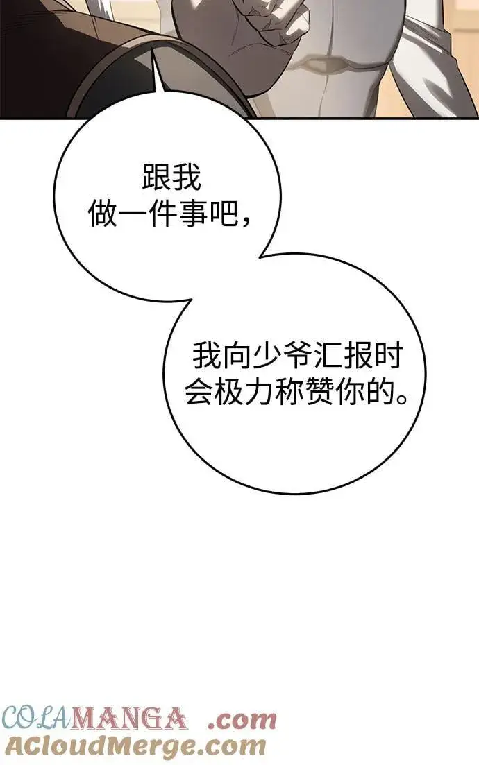 《星剑大师》第59话图37