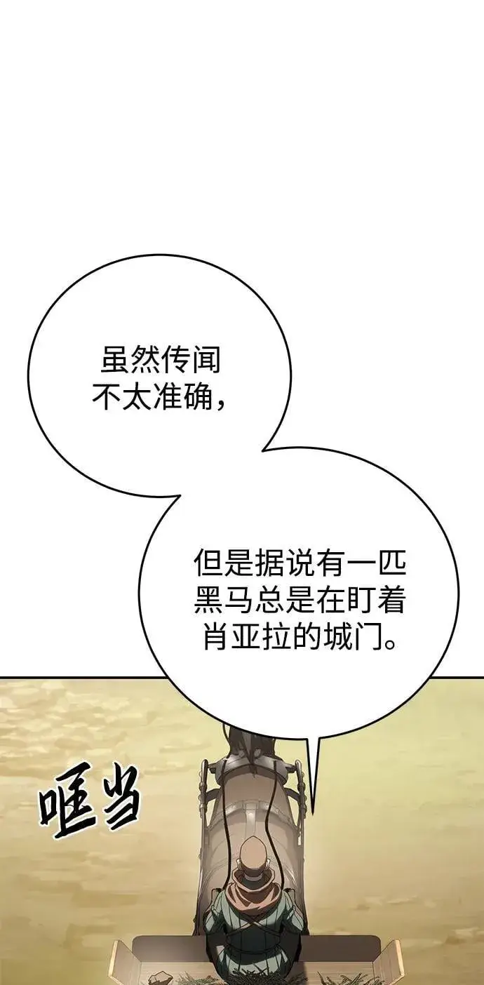 《星剑大师》第59话图42