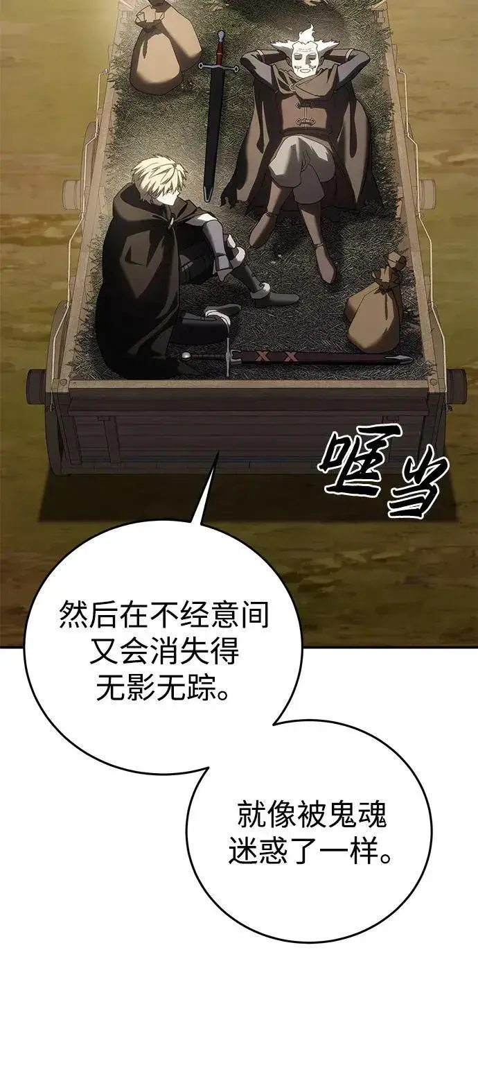 《星剑大师》第59话图43