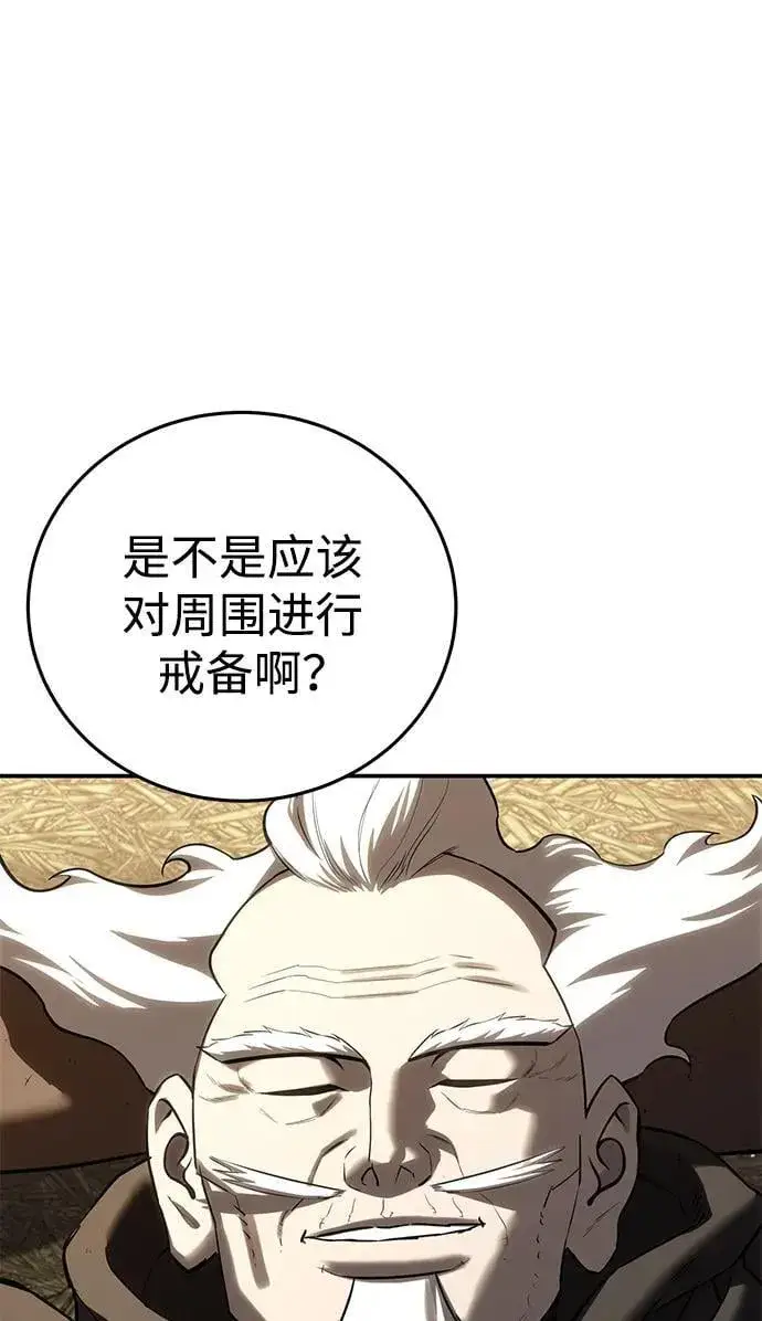 《星剑大师》第59话图51