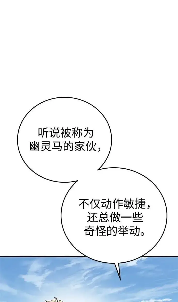 《星剑大师》第59话图54
