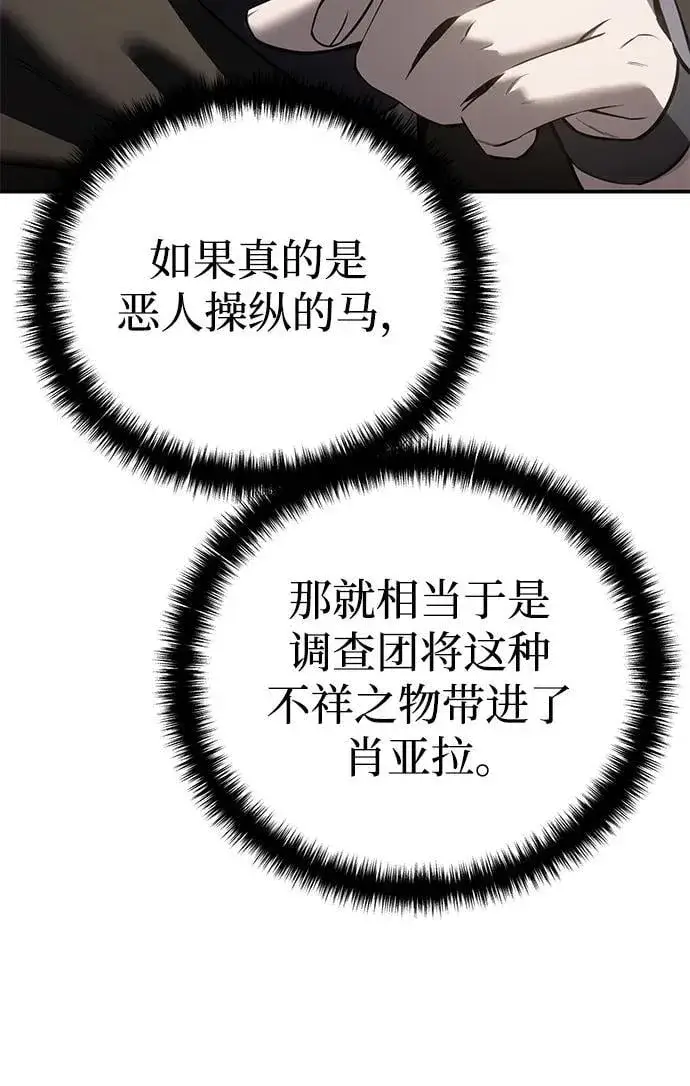 《星剑大师》第59话图59