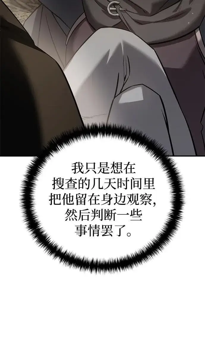 《星剑大师》第59话图63
