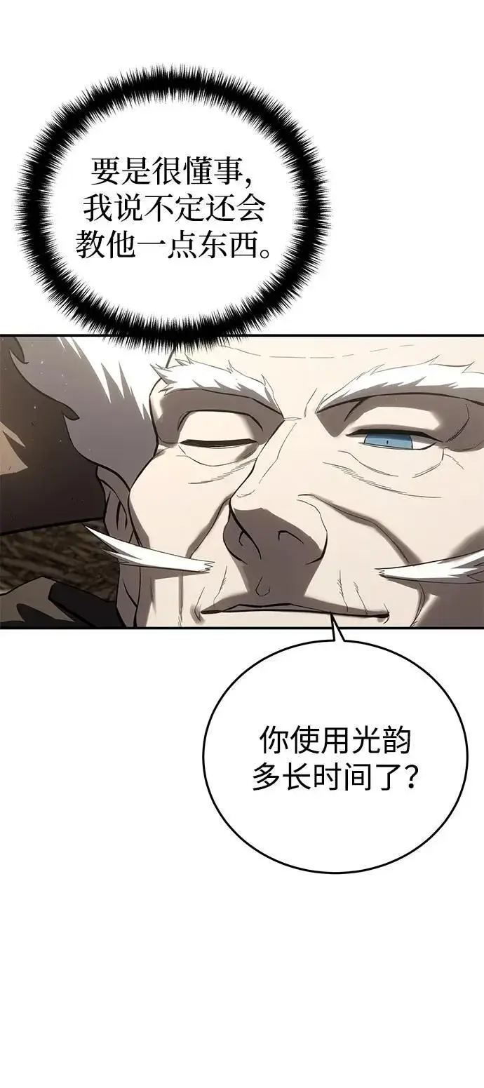 《星剑大师》第59话图64