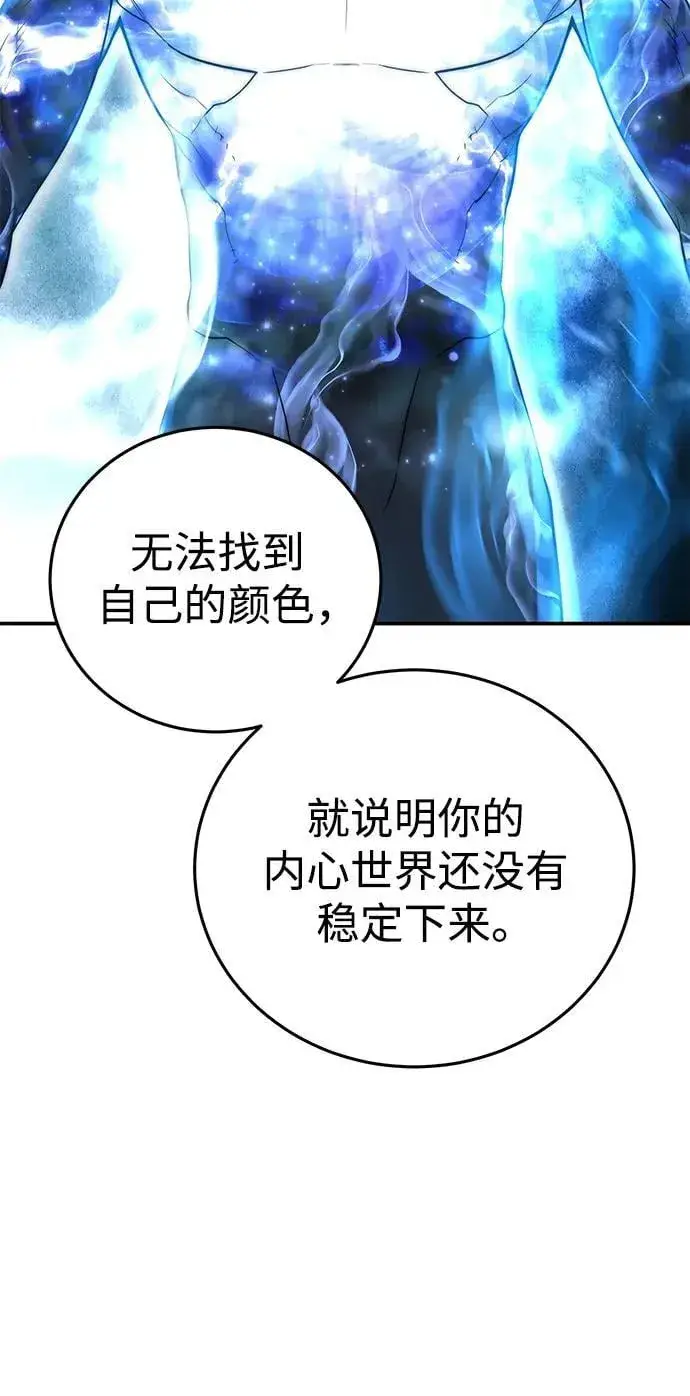 《星剑大师》第59话图70