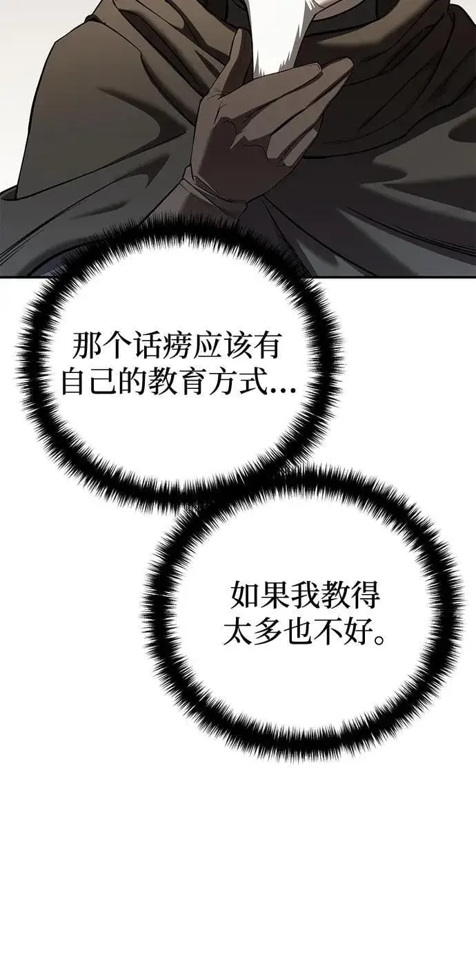 《星剑大师》第59话图75