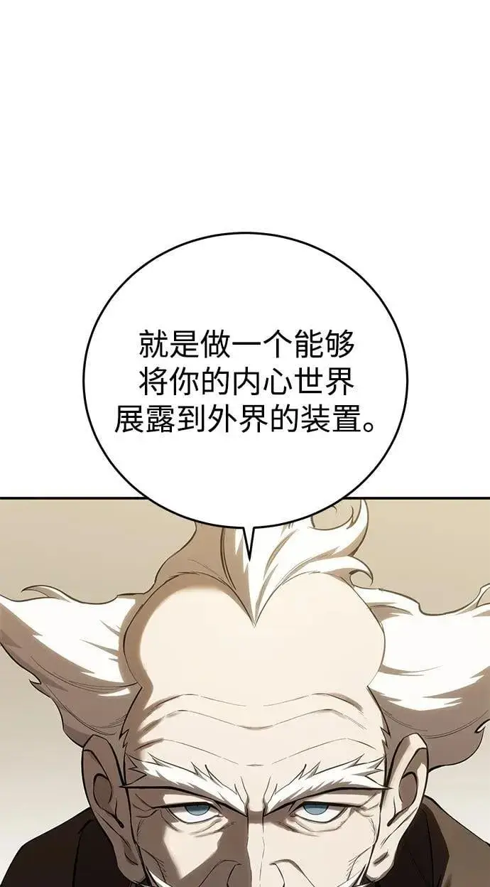 《星剑大师》第59话图78