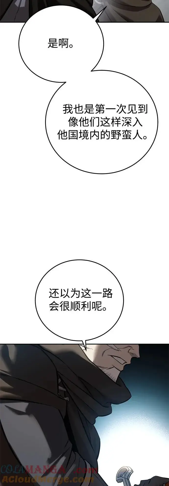 《星剑大师》第60话图10