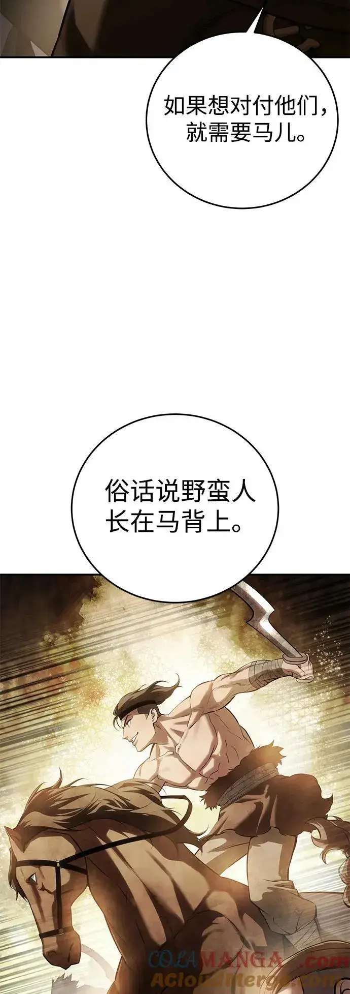 《星剑大师》第60话图13