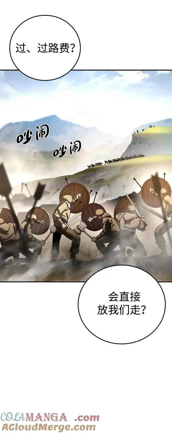 《星剑大师》第60话图19
