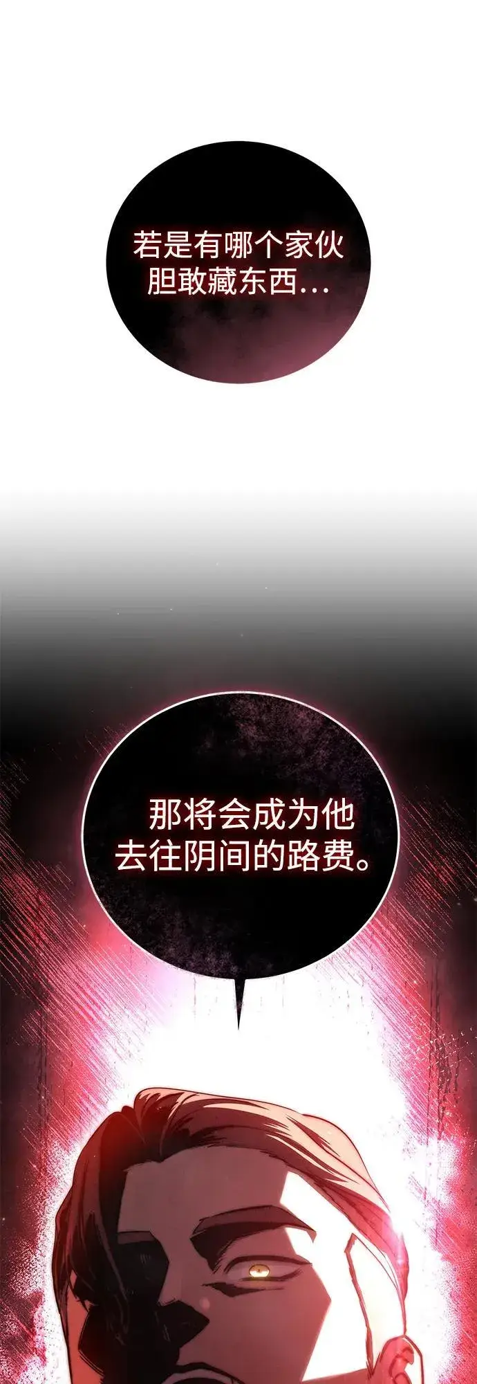 《星剑大师》第60话图23