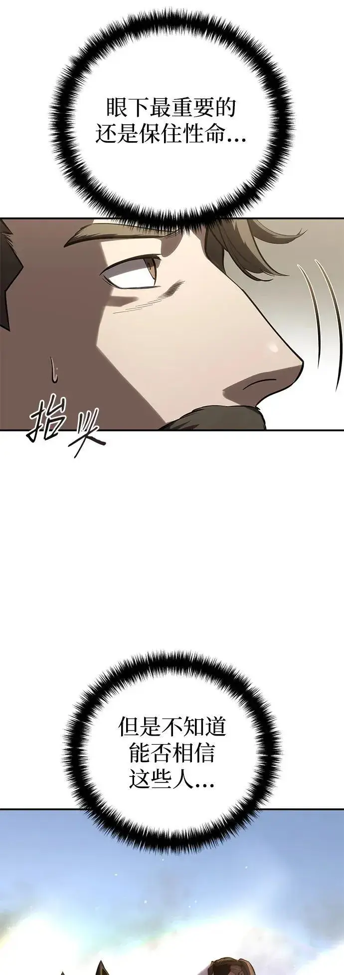 《星剑大师》第60话图27