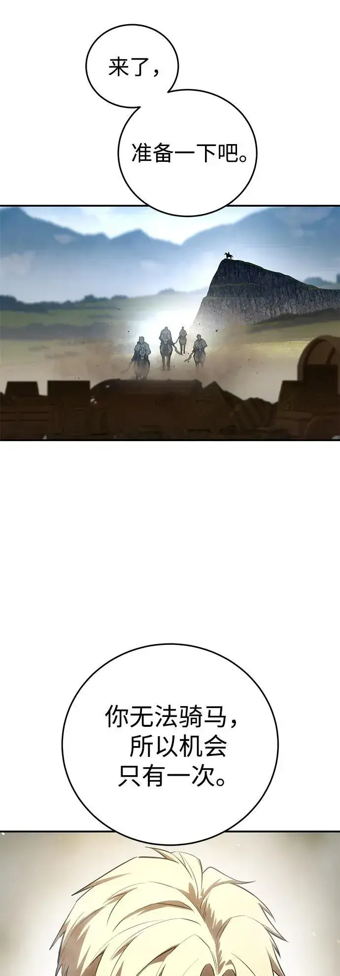 《星剑大师》第60话图33
