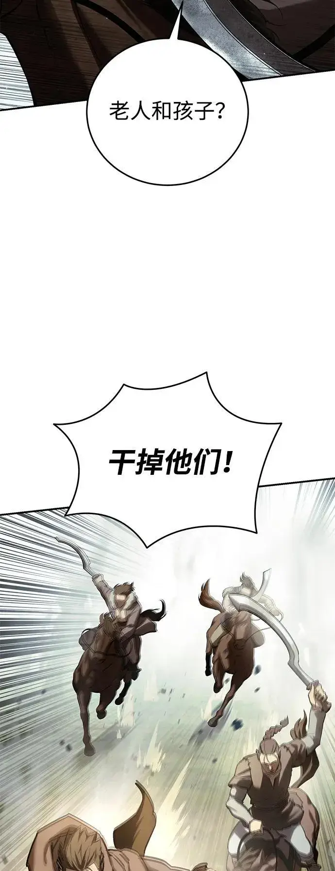 《星剑大师》第60话图44