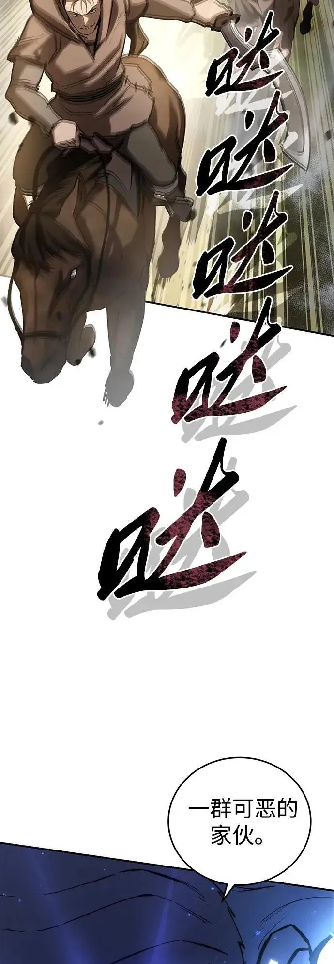 《星剑大师》第60话图45
