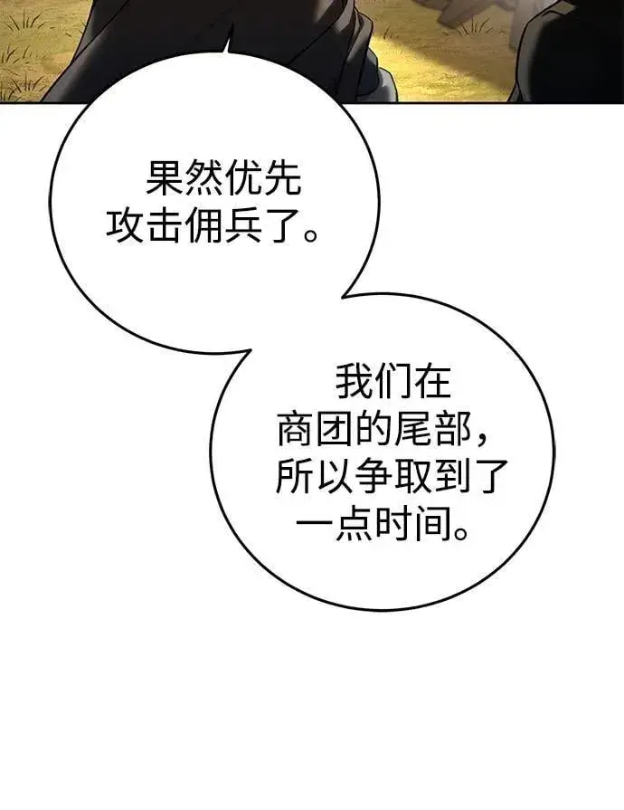 《星剑大师》第60话图8