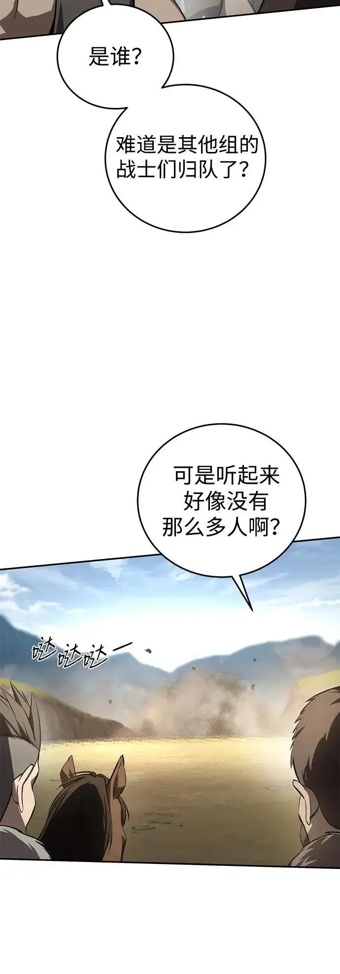 《星剑大师》第60话图87