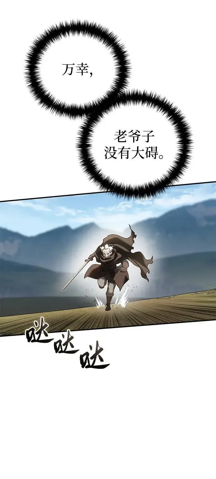 《星剑大师》第61话图107