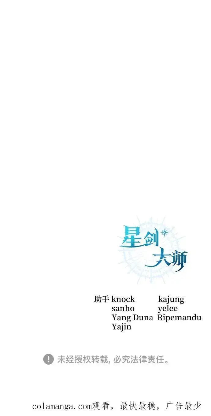 《星剑大师》第61话图122