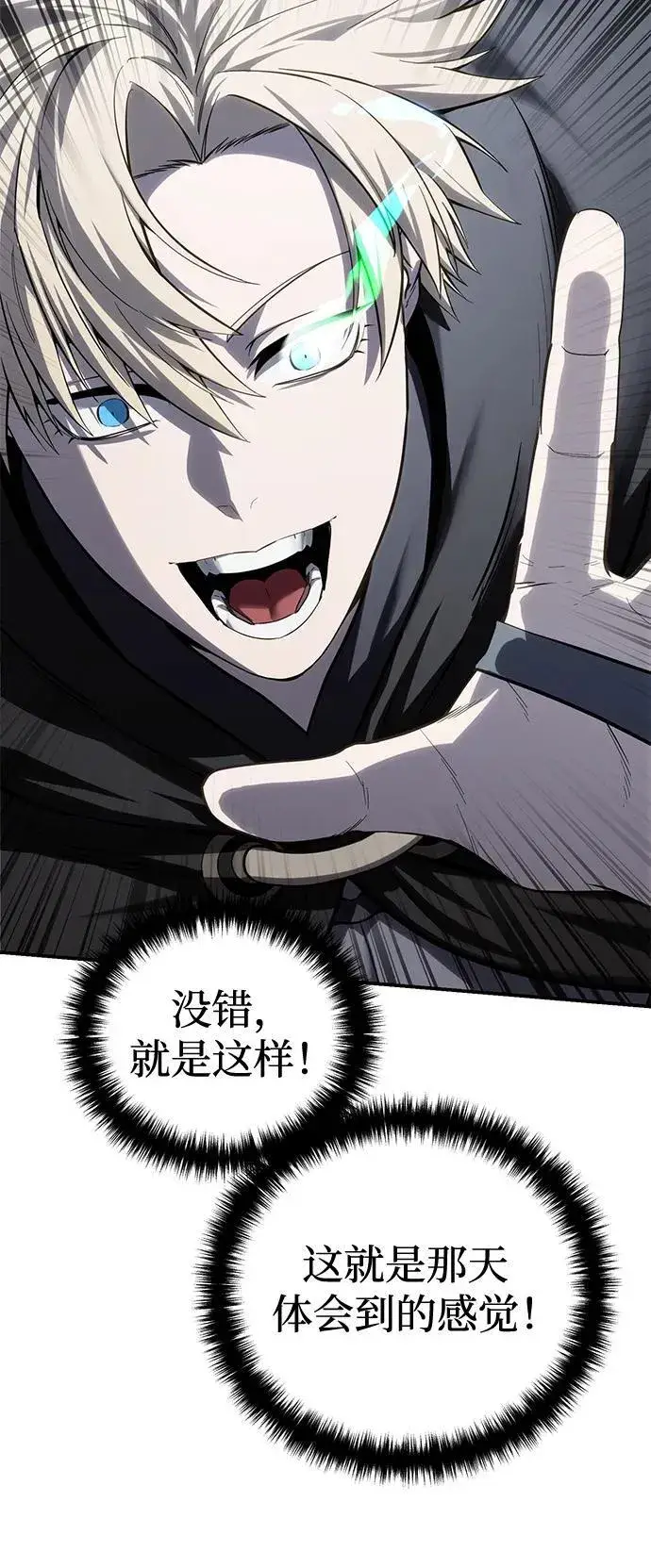 《星剑大师》第61话图35