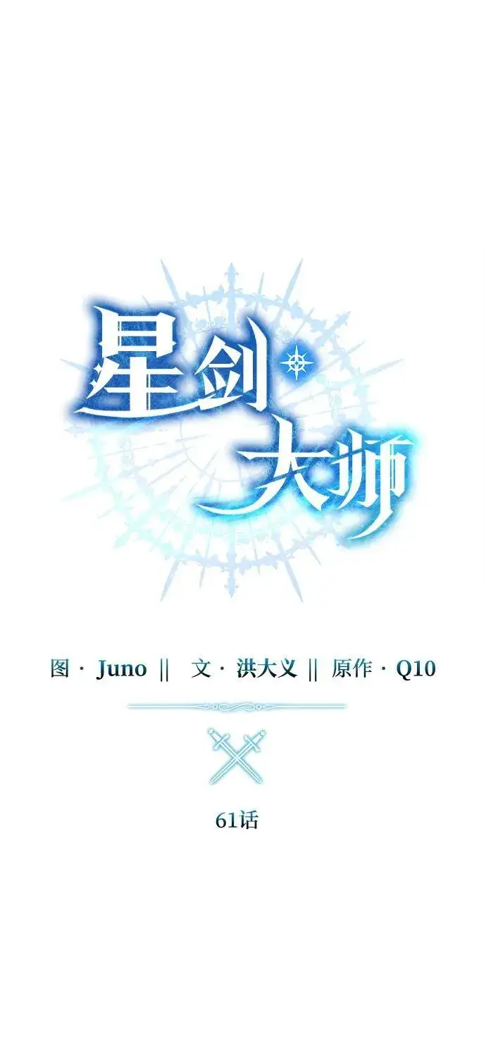 《星剑大师》第61话图40