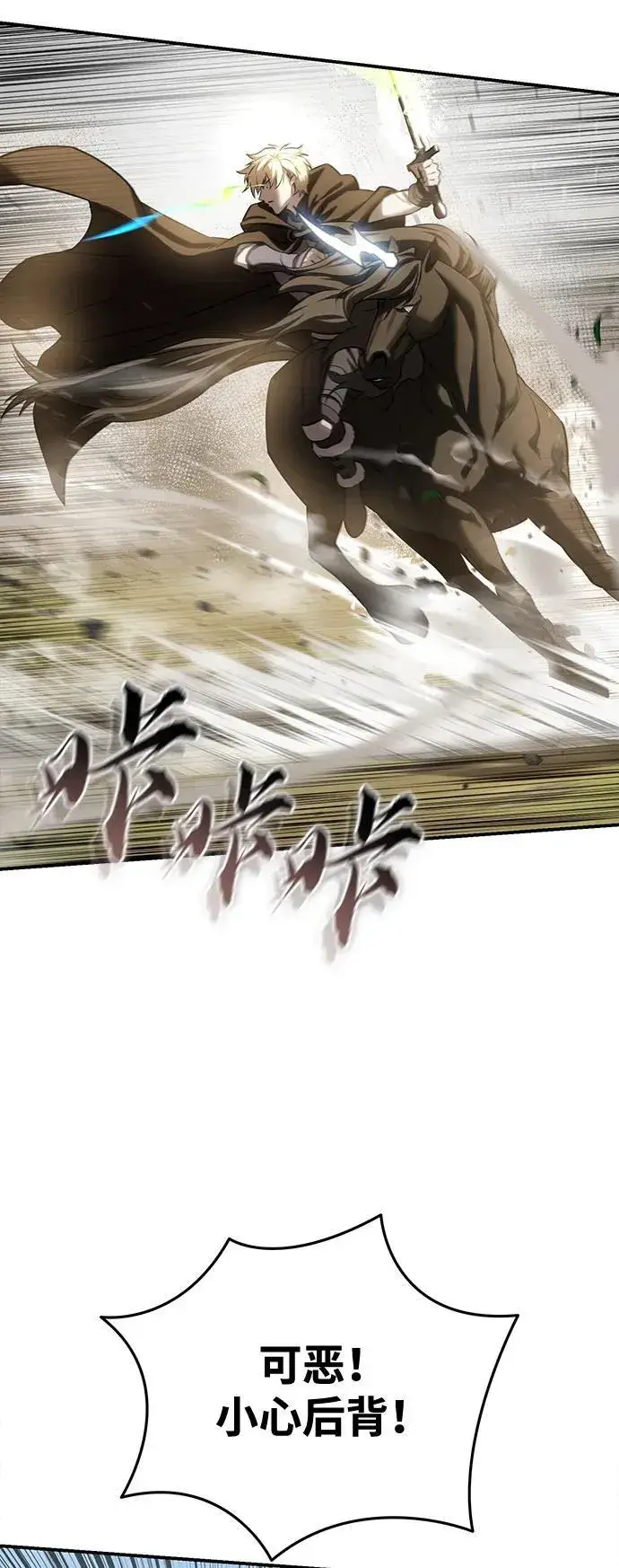 《星剑大师》第61话图58