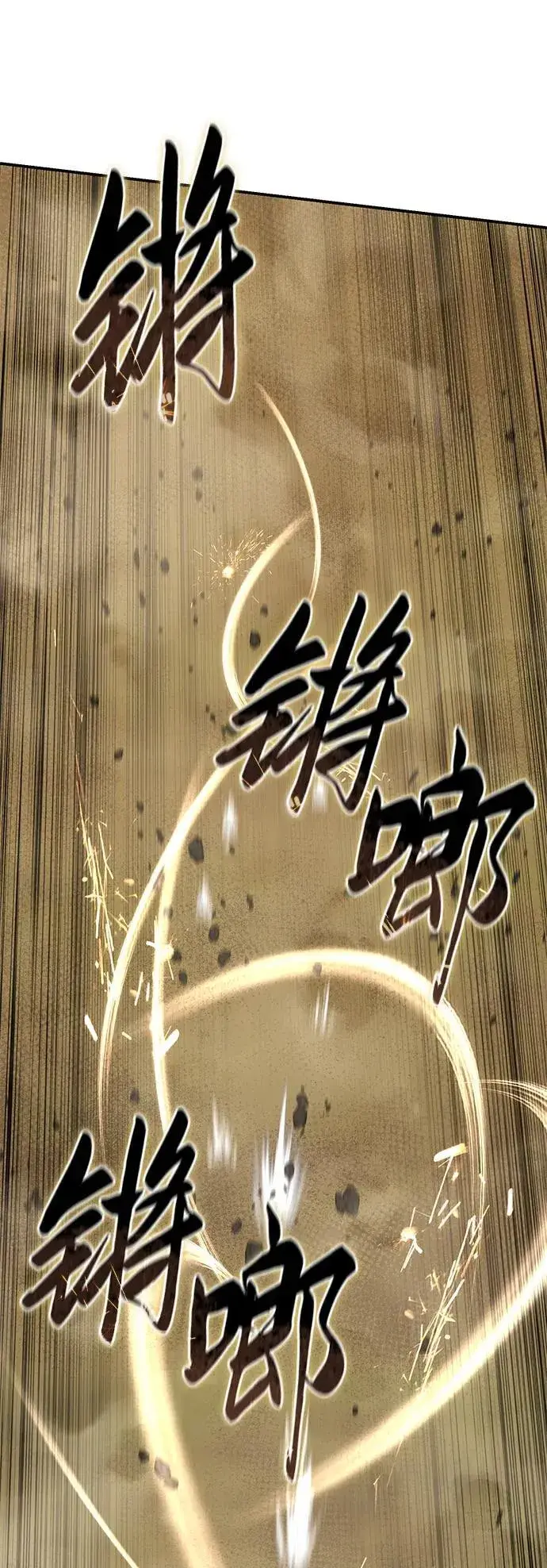 《星剑大师》第61话图78