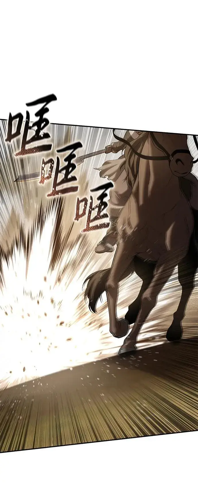 《星剑大师》第61话图86