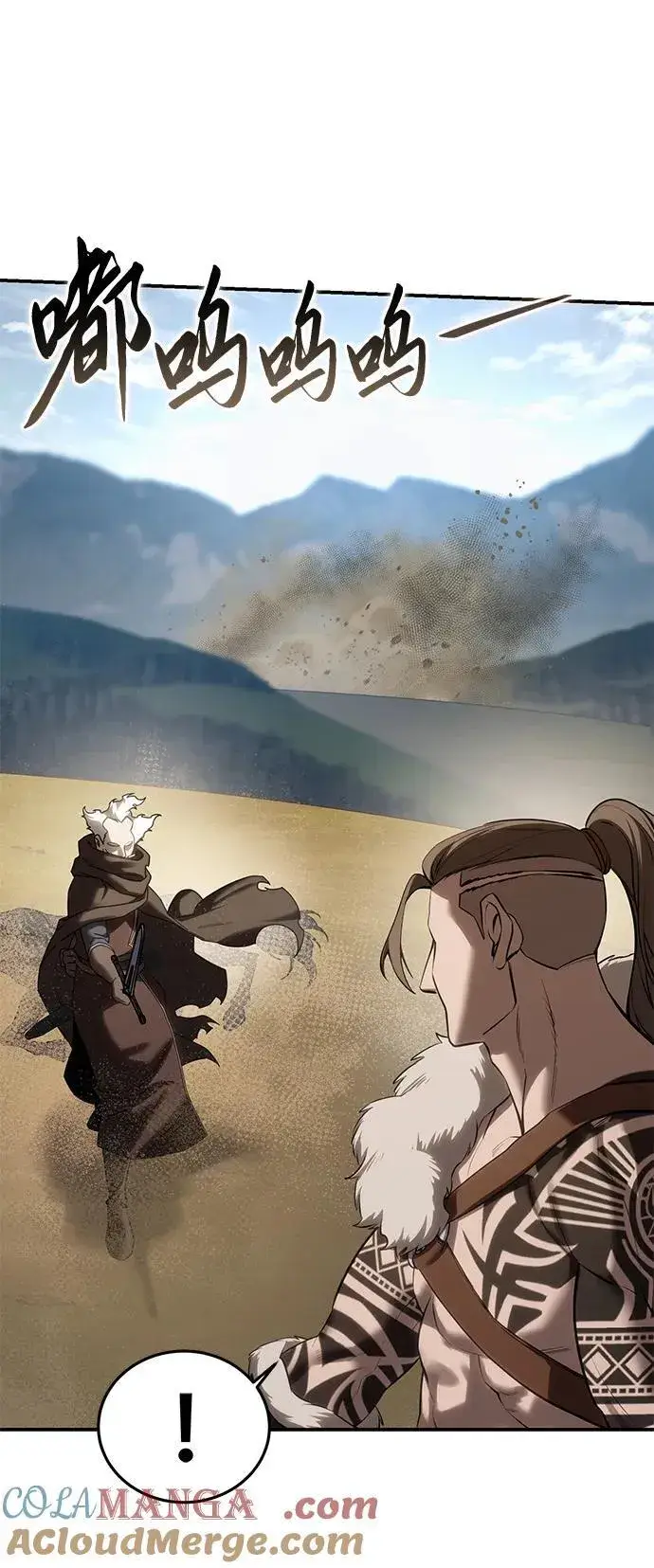 《星剑大师》第61话图93