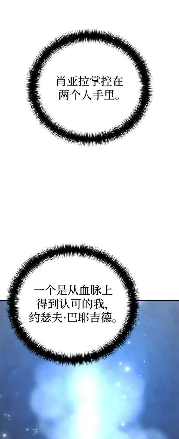 《星剑大师》第62话图103