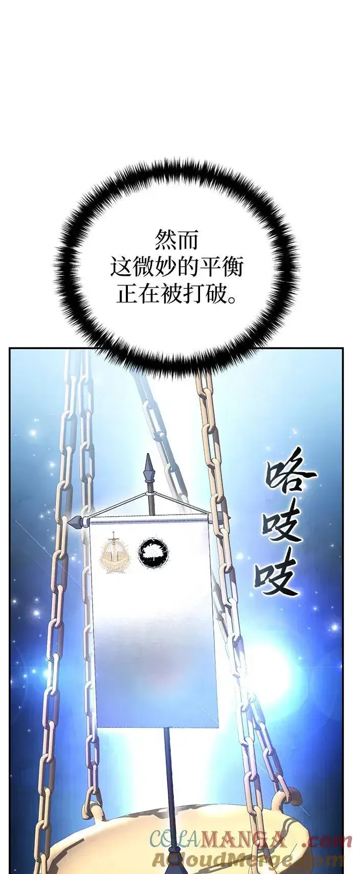 《星剑大师》第62话图105