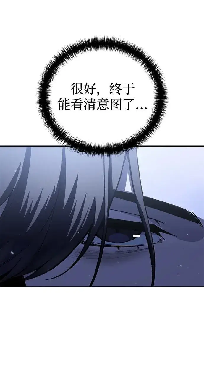 《星剑大师》第62话图107