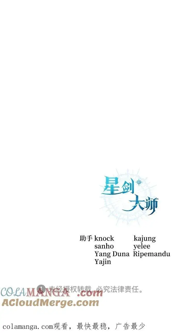 《星剑大师》第62话图109
