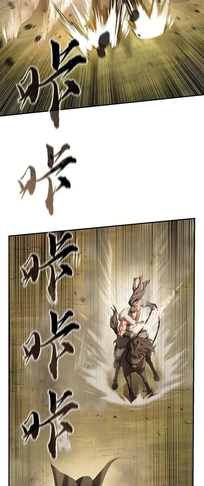 《星剑大师》第62话图11