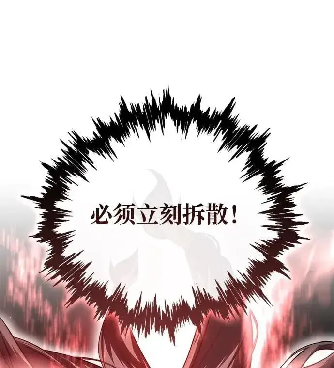 《星剑大师》第62话图38