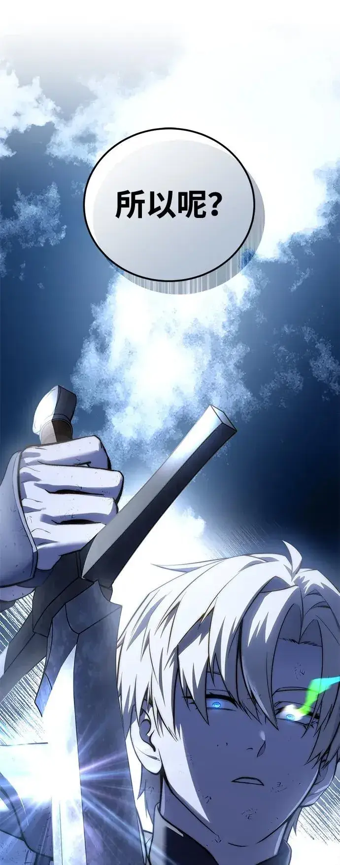《星剑大师》第62话图80